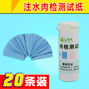 肉类品质注水肉检测试纸卡水分含量检测仪器测试快速试剂盒