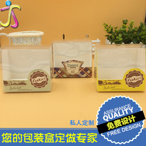 中号通用塑料透明包装盒曲奇饼干包装卫生无毒食品级免费设计定做
