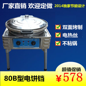 蓝雪80型双面烤制自动恒温商用电饼铛烤饼机千层饼机葱油饼机