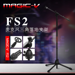 magic-v玛西亚FS2 电容麦克风话筒三脚三角落地支架4.3KG稳重牢靠