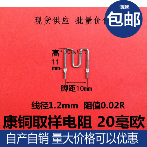 康铜丝采样电阻20mR 20毫欧 0.02R 直径1.2mm 康铜丝电阻 取样