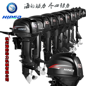 HIDEA/海的船外机2/4冲程船外机皮划艇橡皮艇加厚冲锋舟专用马达