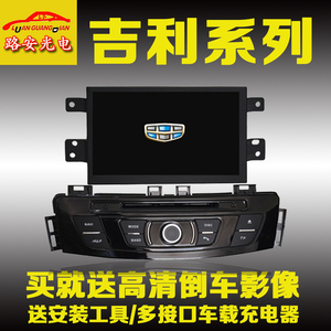 吉利豪情GX9/GX7/博瑞/新远景/EC7/GC7专用安卓系统DVD导航仪