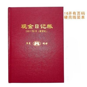 4本包邮 16开带页码硬皮现金日记账本线装帐本 19.5*26.5cm