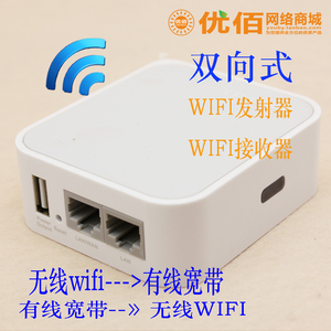 双向有线转WIFI无线双网WIFI发射器ipad手机平板以太网WIFI接收器