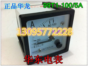 【正品】华龙牌指针式电流表99T1-100/5电流、电压表 华东电表厂