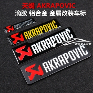 天蝎改装个性车贴 AKRAPOVIC汽车铝合金属车标 滴胶铝胶装饰贴