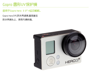 适用于GoPro HERO3/3+/4配件保护镜头盖 UV镜 防护盖 FPV航拍镜片