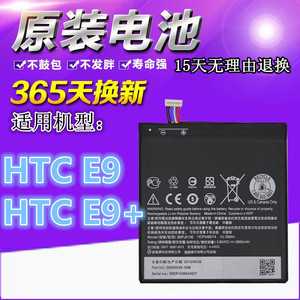 HTC ONE E9电池 HTC E9pw E9+ E9T/D/W原装电池 D830 D838W 电板