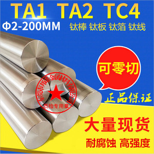 TC4钛合金棒料高强度磨光棒材钛棒零切2 5 8 9 10 12 14 16-200mm