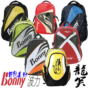 清货特价羽毛球包 BONNY/波力 羽毛球包双肩背包网羽包运动双肩包