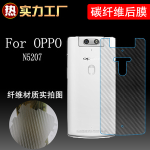 OPPO N5207碳纤维后膜后背软膜后边膜磨砂软膜后盖膜手机膜背贴膜