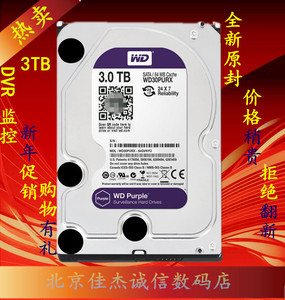 WD/西部数据 WD30PURX 3TB 西数3tb紫盘视频监控DVR录像机硬盘