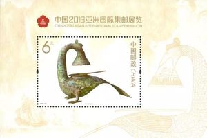 2016-33 中国2016亚洲国际集邮展览 小型张 南宁邮展 原胶全品
