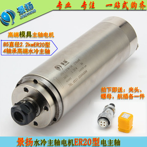 直销2.2kw恒转矩电主轴 85mm模具主轴电机 雕铣机专用 雕刻机配件