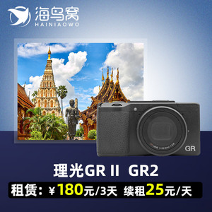 [相机租赁]出租单反 理光 GR II GR2 相机租赁