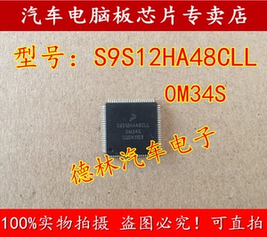 S9S12HA48CLL 0M34S OM34S 汽车电脑板CPU芯片 专业汽车IC