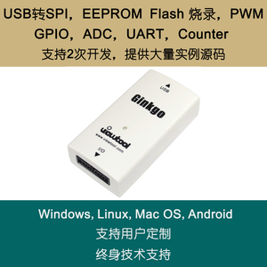 USB转SPI适配器烧录器/编程器nRF24L01/PWM/GPO/ADC兼容周立功