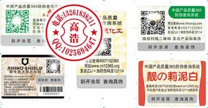 北京二维码防伪码防伪标识 微信防伪验证防伪标签制作