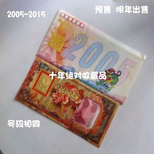 号码相同2005乙酉年吉祥如意.999镀金金鸡报晓生肖礼品卡双钱币