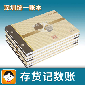 浩立信深圳统一存货记数账25K16K记账本100页横式财务明细账本办公用品