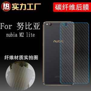 努比亚nubia M2 lite碳纤维后膜后盖软膜后壳贴纸后背膜保护膜薄