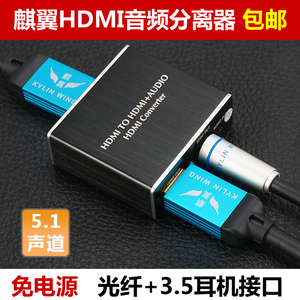 HDMI音频分离器PS4k转高清集线切换5.1光纤电视频解码分配器麒翼