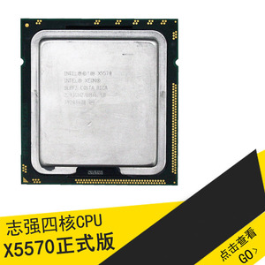 Intel Xeon至强 X5570四核2.93G 1366针正式版服务器CPU 质保一年