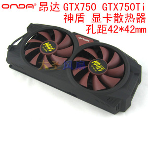 昂达 GTX750 GTX750Ti 神盾 双风扇 显卡散热器 42*42mm孔距