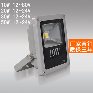 LED低压12V24V48V 投光灯10w20W30W50W射灯船用灯地摊电瓶泛光灯