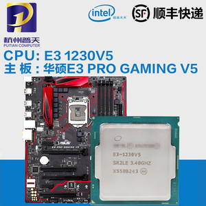 英特尔 至强 E3-1230 V5散片CPU+华硕 E3 PRO GAMING V5主板套装