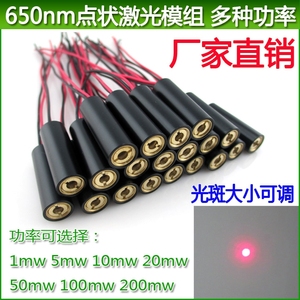 650nm1-200mw红光点状激光模组可调光斑镭射头打点定位器红外线灯
