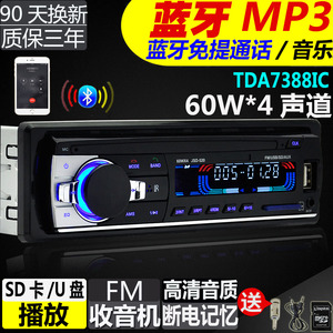 12V 24V车载蓝牙音乐MP3插卡收音机汽车音响替代车载CD DVD功放机