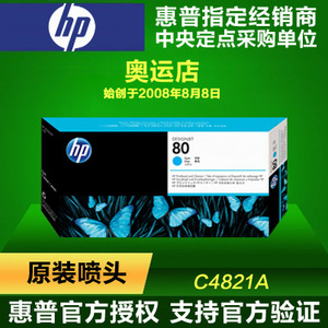 【原装正品】惠普HP 80号 C4820A黑色打印头 喷头HP 1050C plus