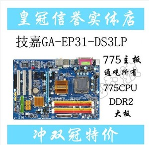 技嘉P35-DS4 实物型号 技嘉GA-EP31-DS3LP全固态775针全支持 2代
