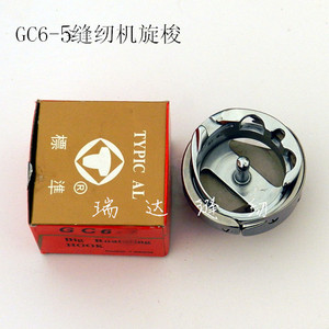 标准GC6360GC6-5-6GC0303GC0302同步机同步车缝纫机配件旋梭锁壳