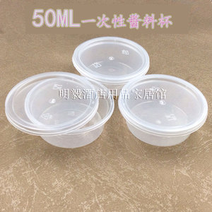 一次性酱料杯50ml毫升塑料透明打包盒酱汁盒 圆形布丁盒小号汤杯