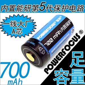 第五代技术!能研POWERFOCUS带保护板16340 RCR123A锂离子充电电池