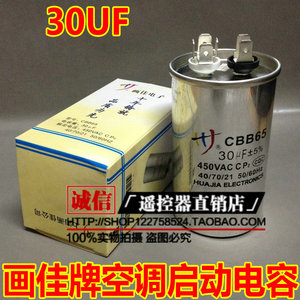 上海画佳正品 优质防爆 空调机启动电容器 CBB65 450VAC 30UF