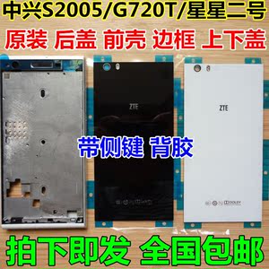 中兴G720T/C原装后盖星星2号前壳S2005电池盖手机后壳边框SIM卡托