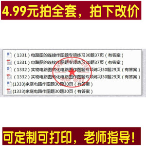 初中物理电学作图题电路家庭电路连接图专项练