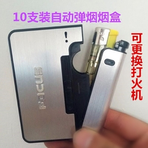 包邮10-20支装自动弹烟烟盒焦点铝合金烟盒带打火机USB充电打火机