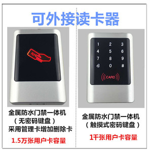 触摸式室外金属 防水门禁读卡器ID 系统套装电子一体机ic小区键盘