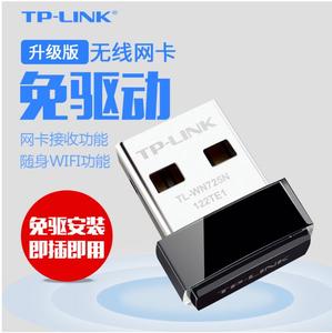TP-LINK 免驱版电脑USB无线网卡接收器 随身wifi发射器 TL-WN725N台式笔记本电脑发射接收器模拟AP路由器