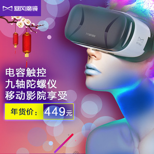 暴风魔镜5代VR虚拟现实3d眼镜头戴式智能手机穿戴游戏成人头