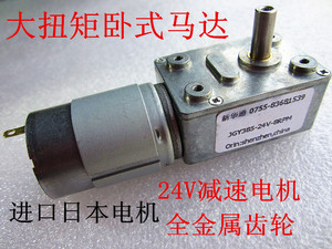 新华通 JGY385 直流涡轮蜗杆减速电机 打窝器马达12-24V日本电机