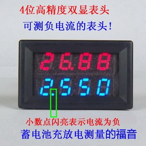 BY42F 4位直流LED双显示电压电流表头 DC0-100V[电流可测正/负值]