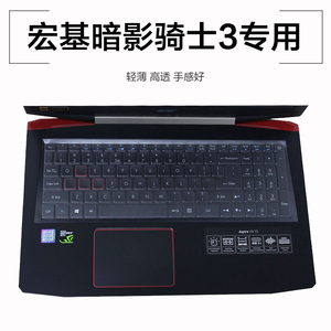ACER宏碁 暗影骑士3 VX5-591G 笔记本电脑键盘保护膜贴防尘罩