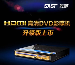 SAST/先科 PDVD-788a迷你影碟机VCD DVD CD 播放机播放机器超强纠