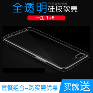 适用于一加OnePlus 1+5全包防水壳专用高清硅胶保护套手机水晶壳柔韧度防摔防掉落大孔水清护镜头后盖薄透白